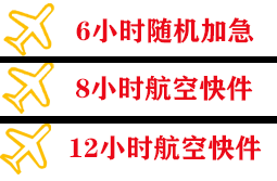 徕宁航空物流快递公司,专业空运当天件
